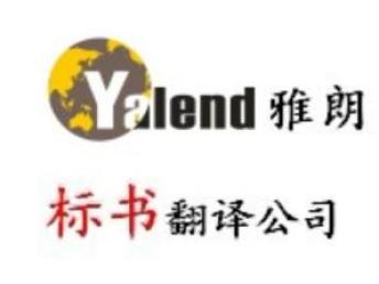 廣州多語種翻譯服務 專業(yè)筆譯與高效會議解決方案