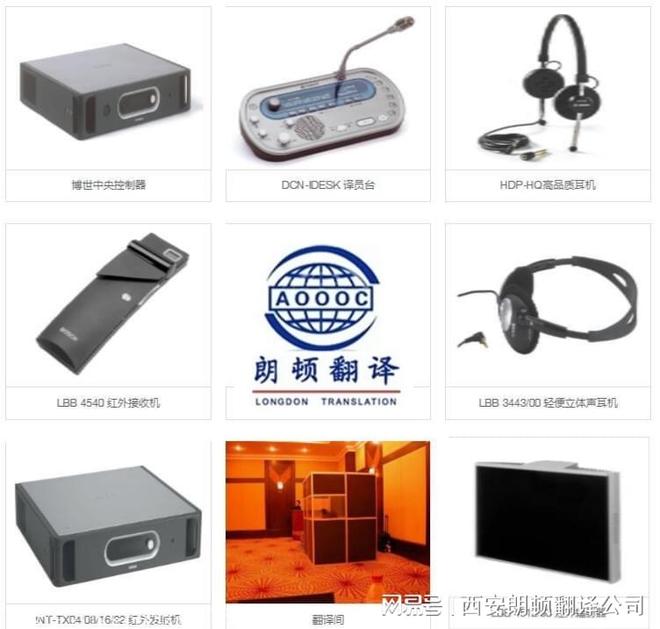 西安同聲傳譯設(shè)備租賃與服務(wù)全攻略 翻譯、物流與機(jī)場銜接要點(diǎn)