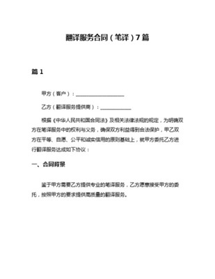翻譯服務(wù)采購指引 第1部分 筆譯行業(yè)規(guī)范 - 中國翻譯協(xié)會(huì)